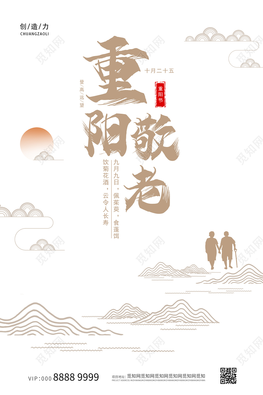 简约中国风小清新重阳敬老敬老院敬老