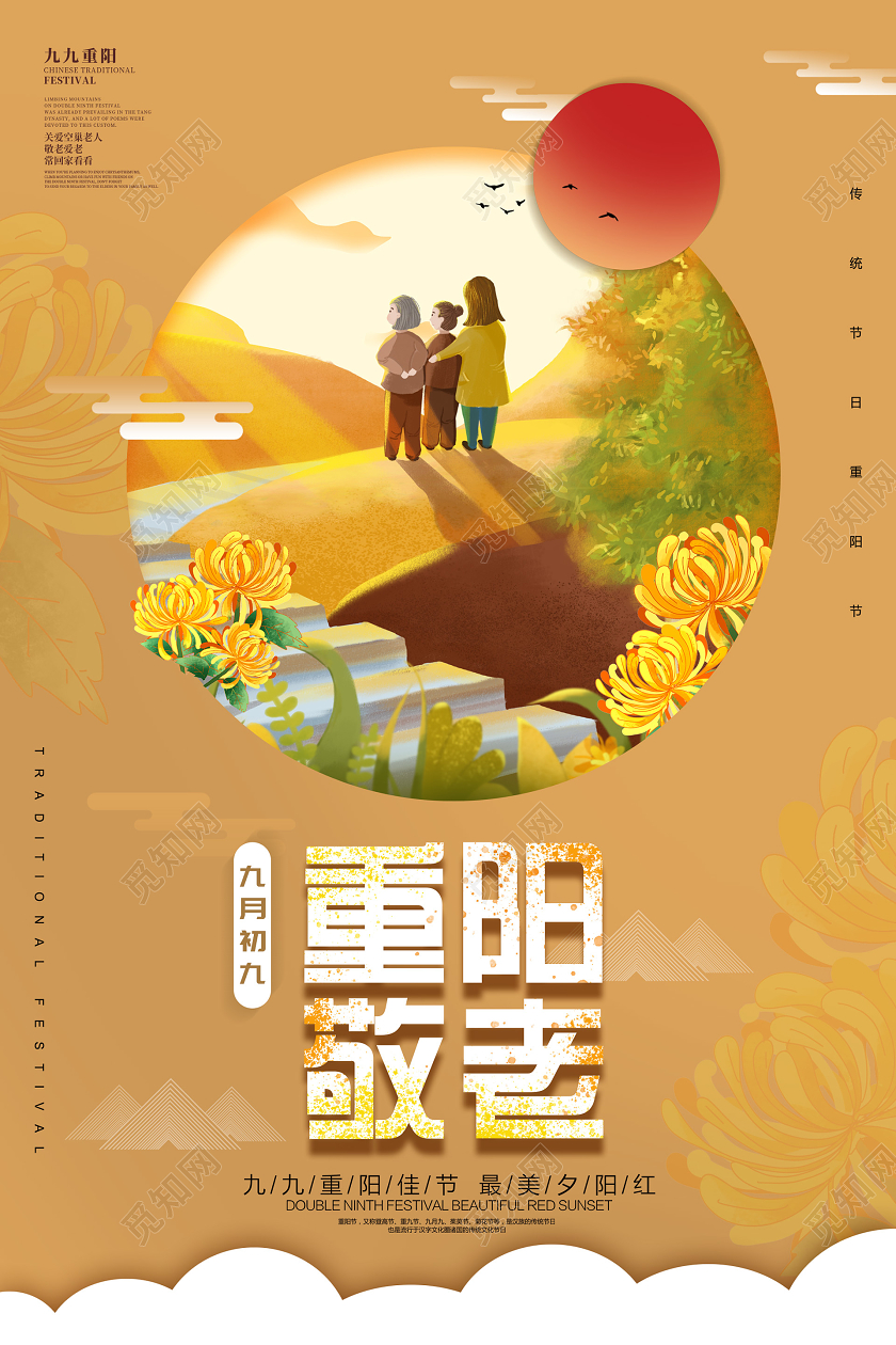 小清新简约插画重阳敬老敬老院敬老