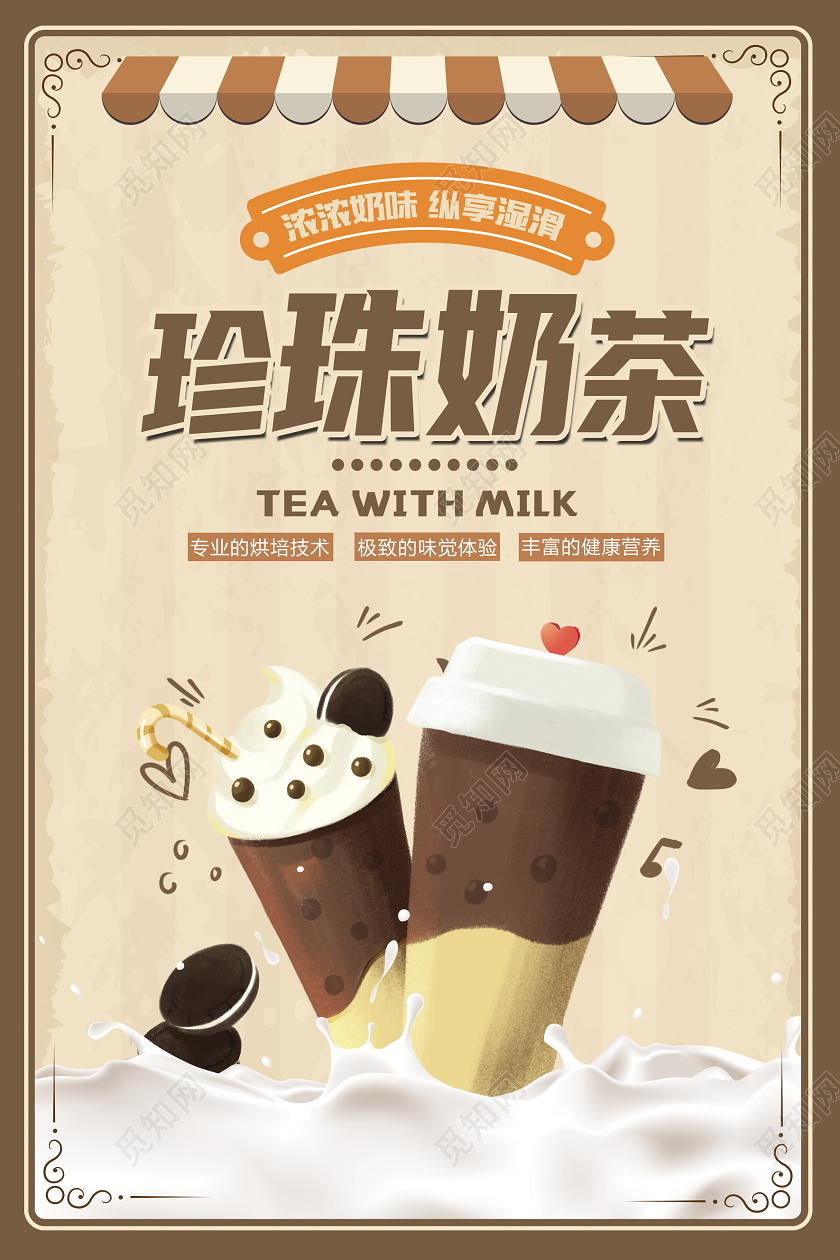褐色仿古珍珠奶茶奶茶店促销海报设计
