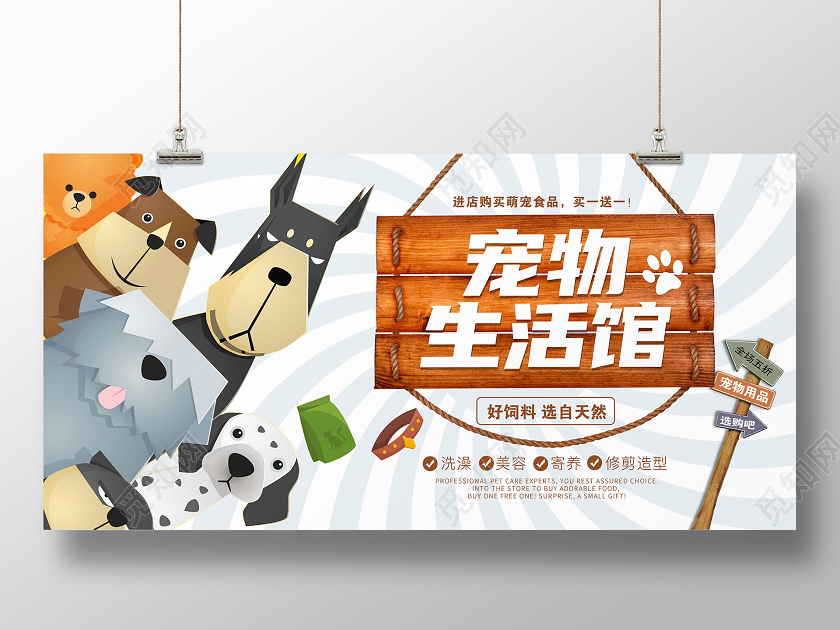 简约卡通宠物生活馆宠物用品宣传展板设计