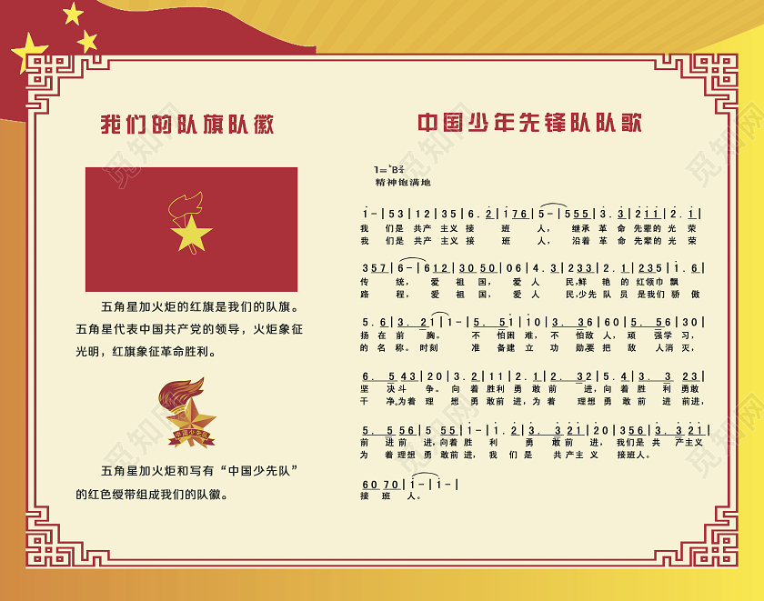 简约风少先队队歌理想奋斗勇敢前进