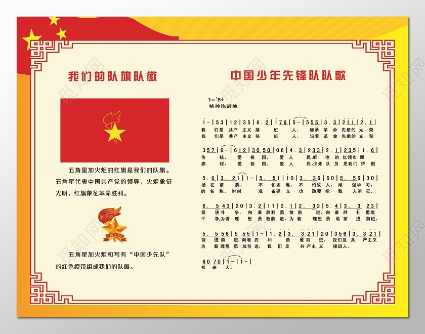 简约风少先队队歌理想奋斗勇敢前进