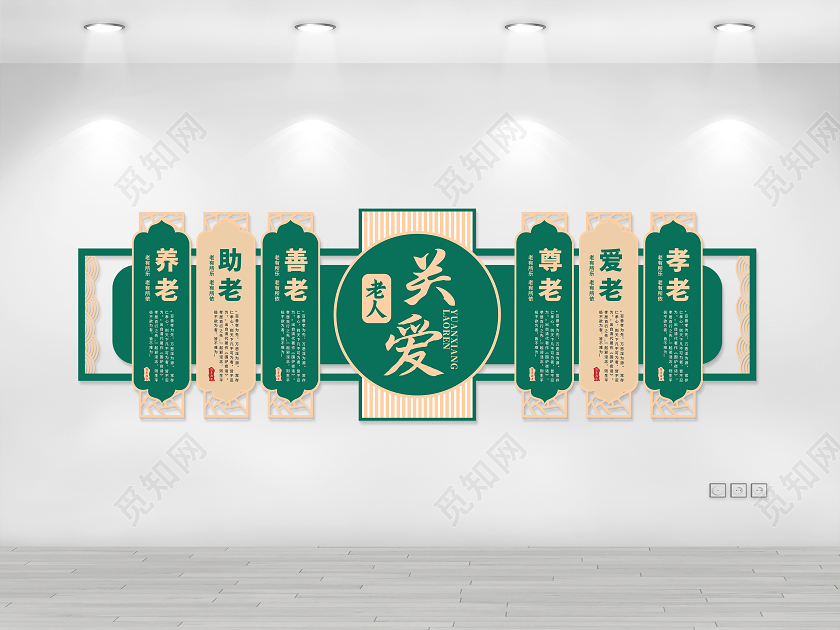 敬老院敬老关爱老人敬老院文化墙