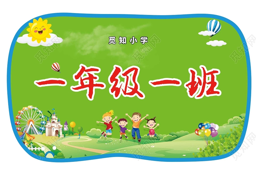 绿色简约清新卡通小学班级手举牌小学手举牌