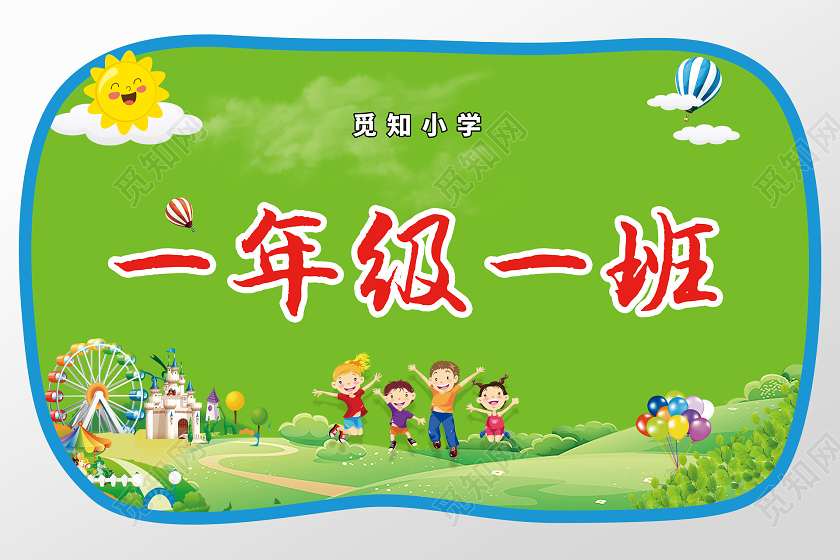 绿色简约清新卡通小学班级手举牌小学手举牌