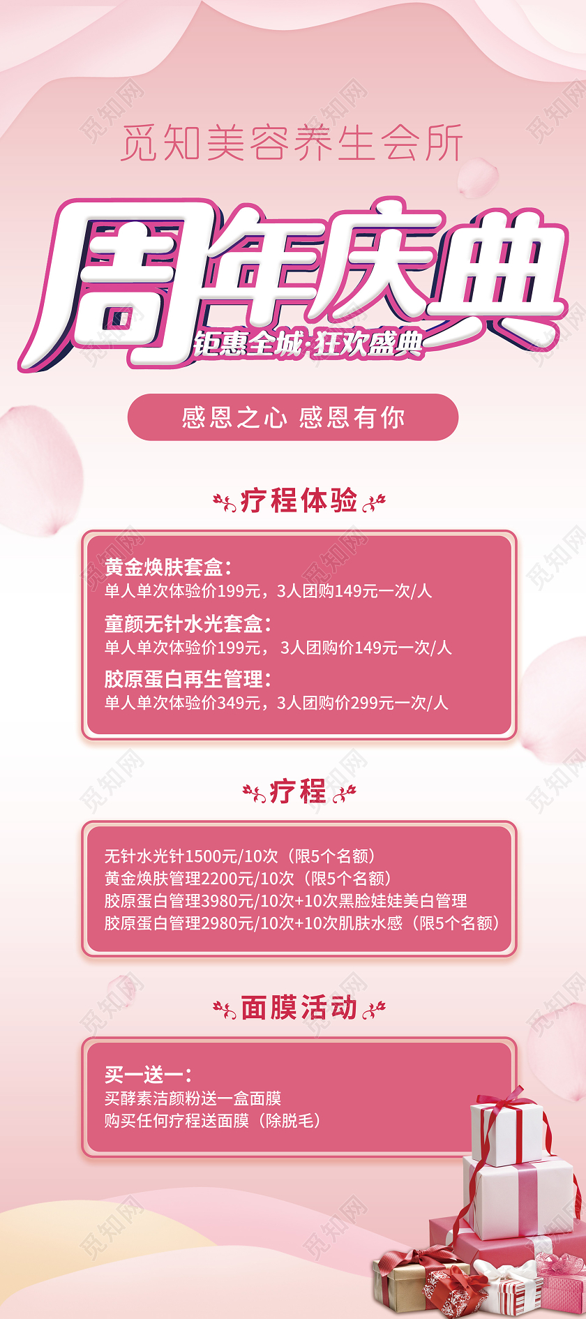 粉色唯美简约美容美发周年庆美容周年庆