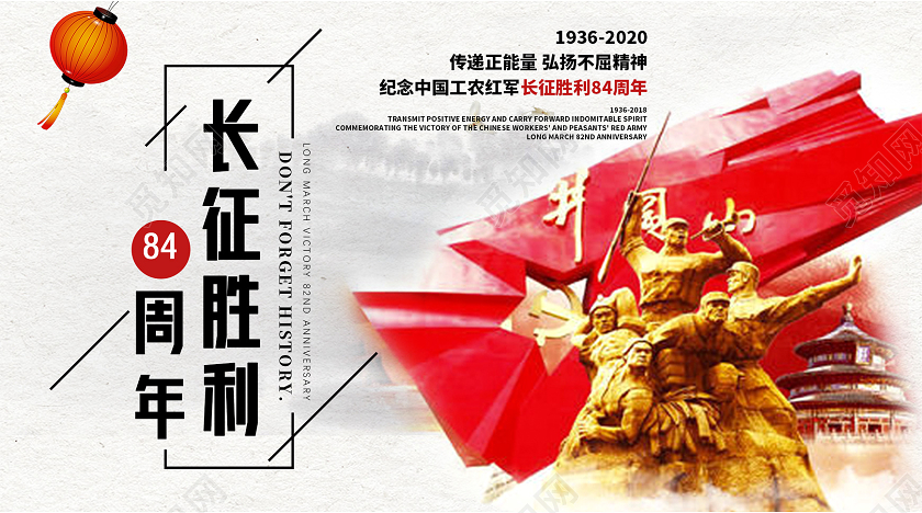 红色长征胜利84周年长征公众号首图党建党政党课