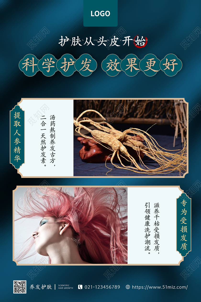 蓝色复古中国风美发养发护肤详情介绍科学护发效果更好海报