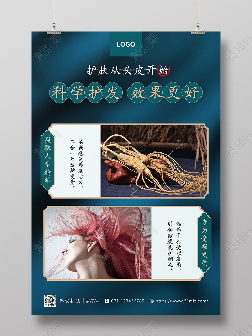 蓝色复古中国风美发养发护肤详情介绍科学护发效果更好海报