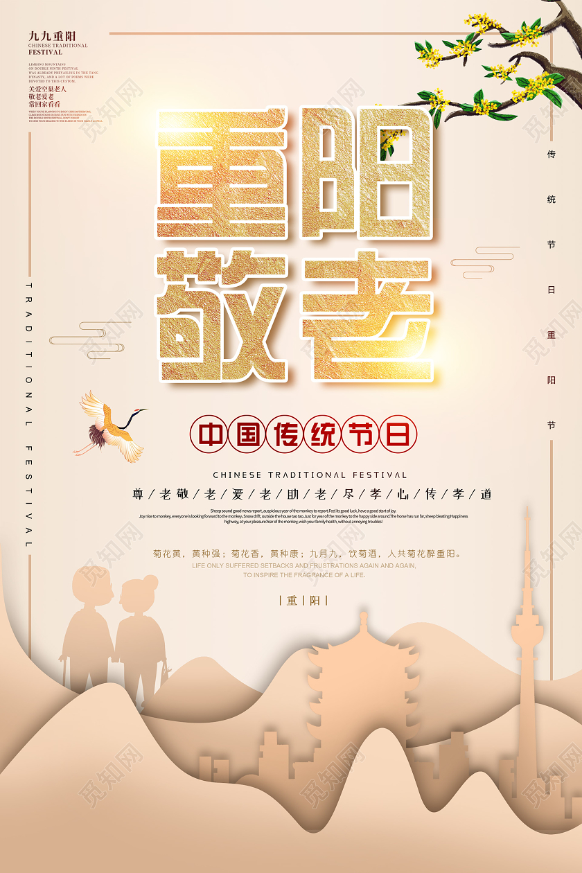 金色素雅剪纸风重阳敬老敬老院敬老