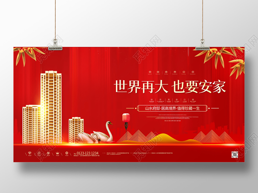 红色大气地产房地产宣传展板