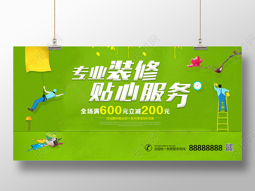 绿色插画装修宣传展板