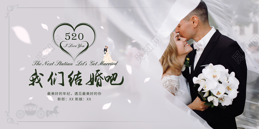 灰色婚礼我们结婚啦婚礼宣传展板