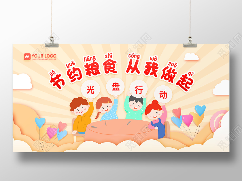 橙色卡通儿童节约粮食从我做起光盘幼儿园光盘行动展板