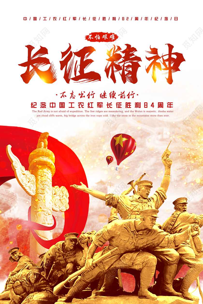 小清新素雅大气党建长征精神