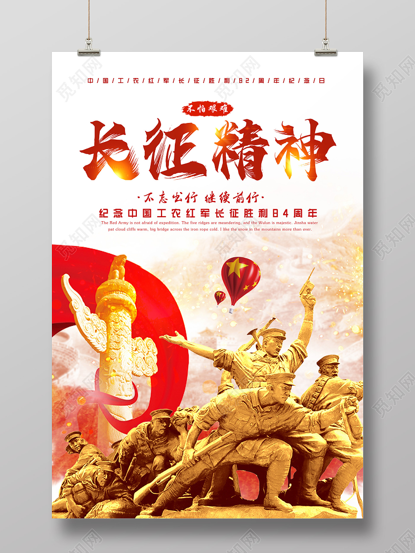 小清新素雅大气党建长征精神