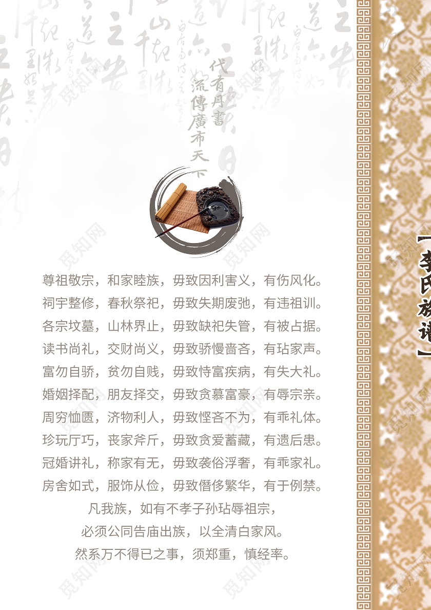 中国风李氏族谱家谱封面