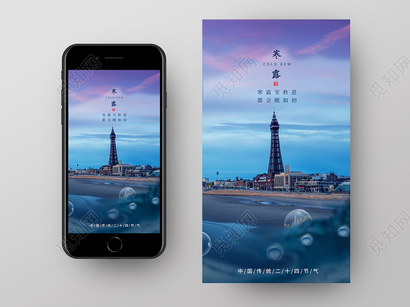 蓝色意境寒露24二十四节气UI手机海报二十四节气24寒露