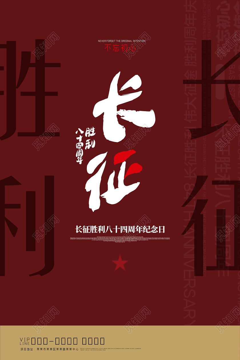 红色红军长征胜利84周年长征海报党建党政党课