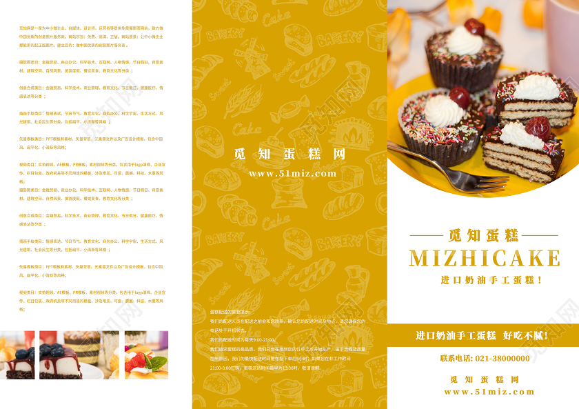 黄色简约蛋糕三折页