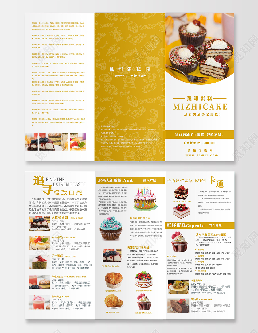 黄色简约蛋糕三折页