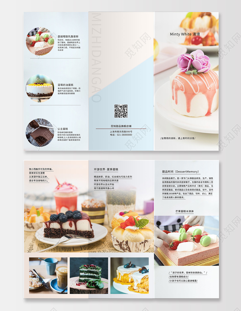 蓝色简约蛋糕三折页