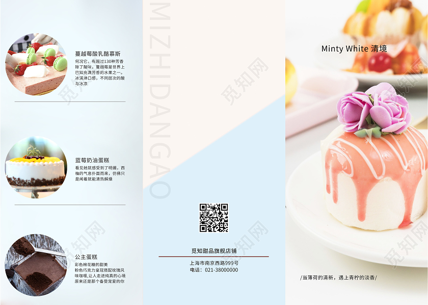 蓝色简约蛋糕三折页