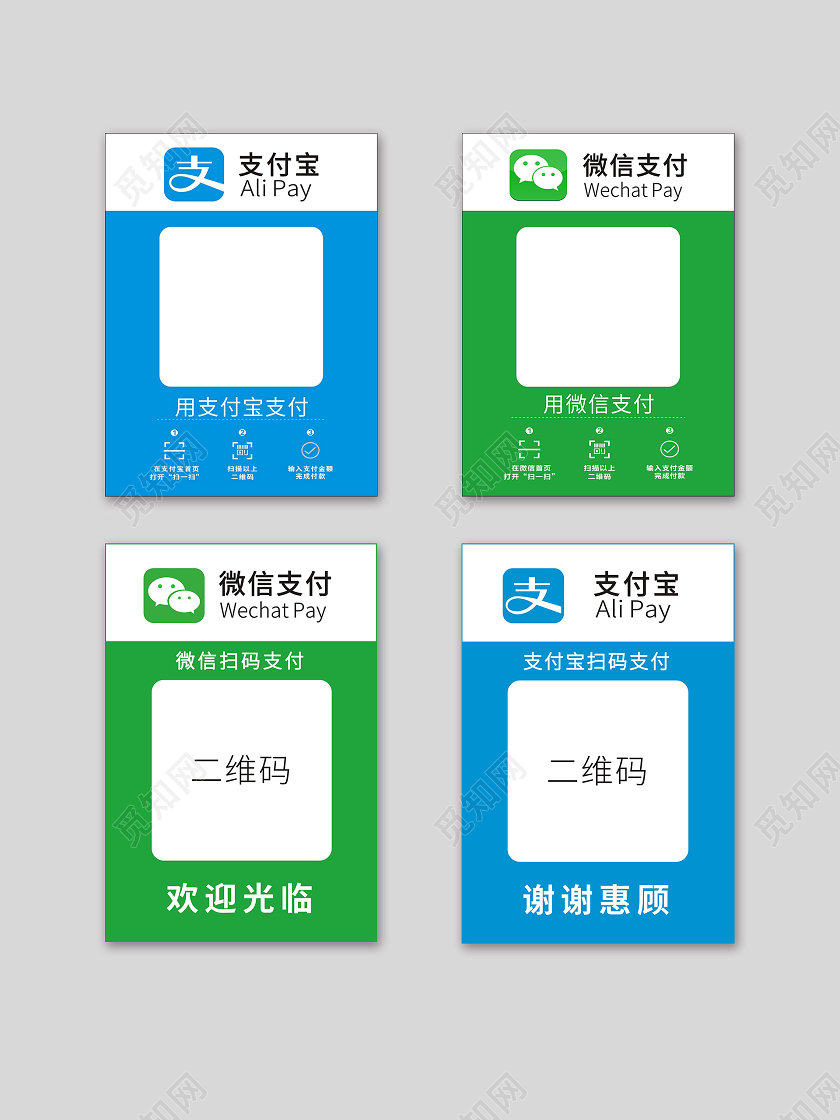 微信支付宝二维码海报