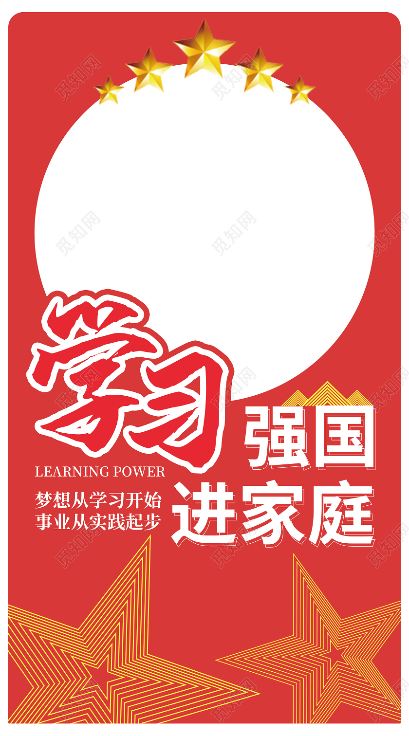 红色国庆学习强国拍照框