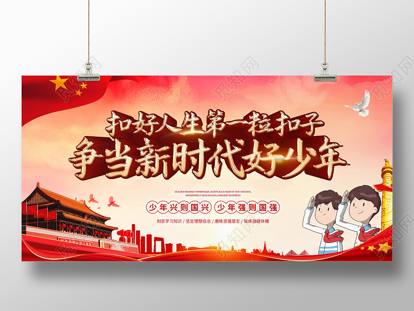 红色扣好人生第一粒扣子党政宣传展板