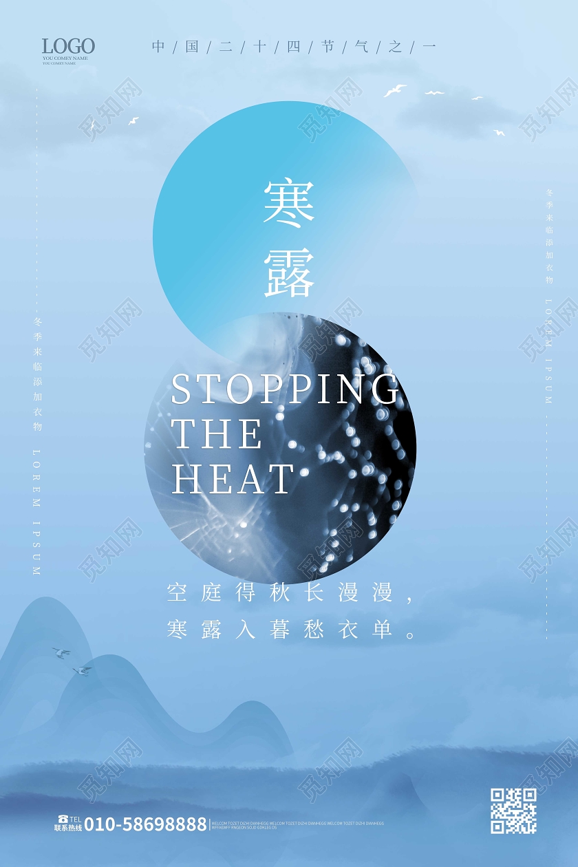 浅蓝色水彩风格中国二十四节气之寒露海报设计二十四节气24寒露