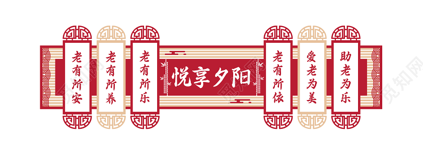 敬老老有所养老有所依敬老院文化墙