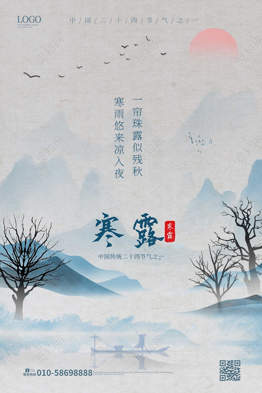 浅灰色简洁中国风二十四节气之寒露海报设计二十四节气24寒露