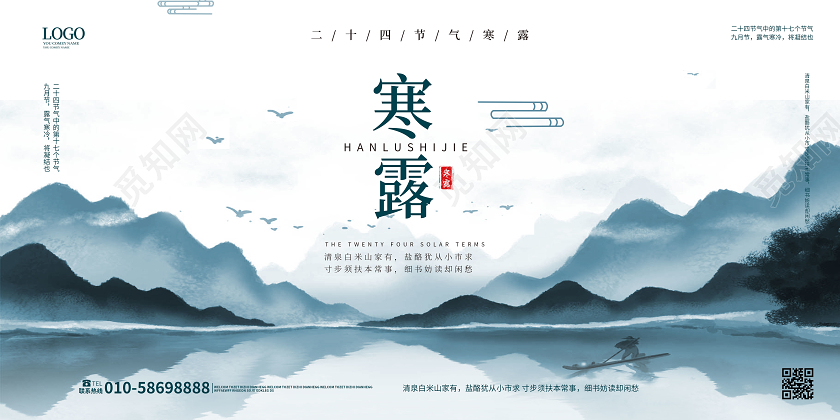 浅蓝色淡雅中国风二十四节气之寒露展板设计二十四节气24寒露