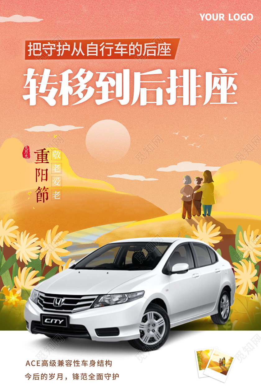 红色背景重阳登高关爱老人插画风格汽车海报重阳节汽车