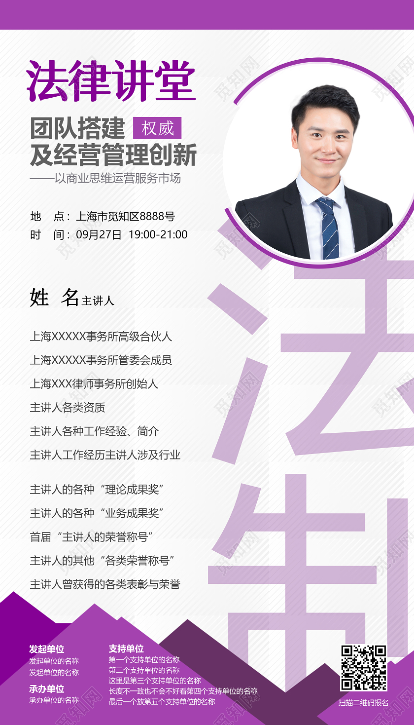 紫色高端大气商务法律讲堂讲座海报
