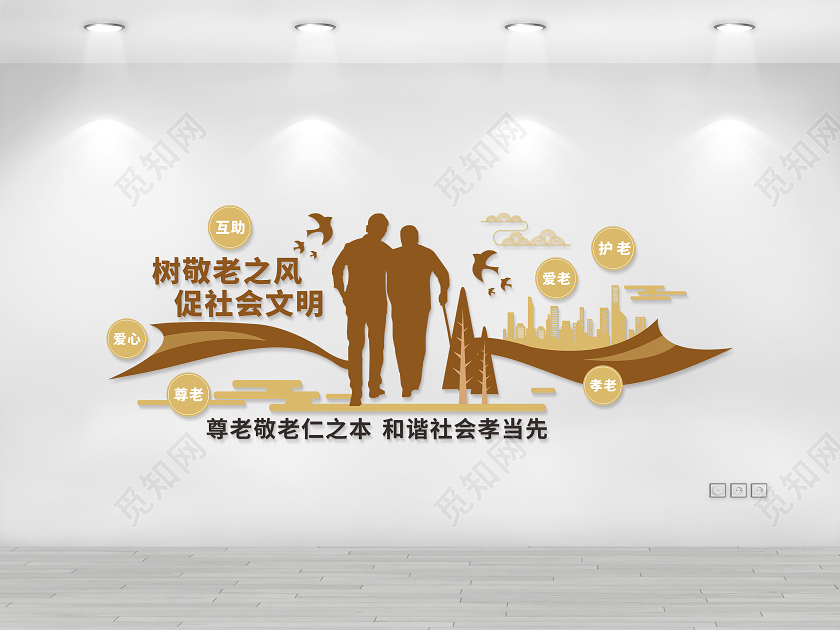 敬老树敬老之风促社会文明敬老院文化墙