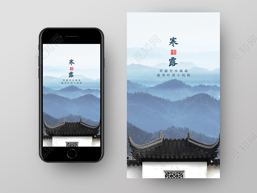 蓝色意境寒露24二十四节气UI手机海报二十四节气24寒露