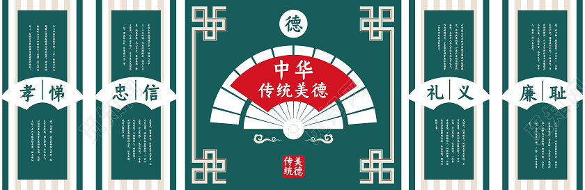 校园文化墙国学经典中华传统美德文化墙
