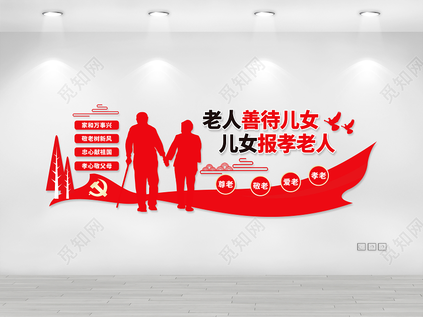 红色敬老尊老为德敬老为善敬老院文化墙