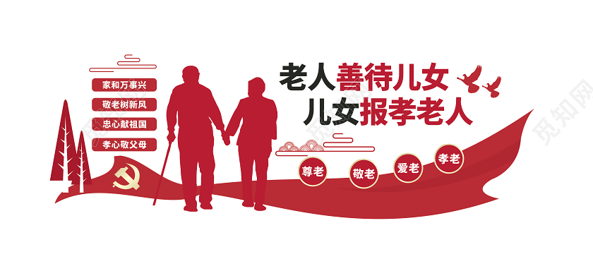 红色敬老尊老为德敬老为善敬老院文化墙