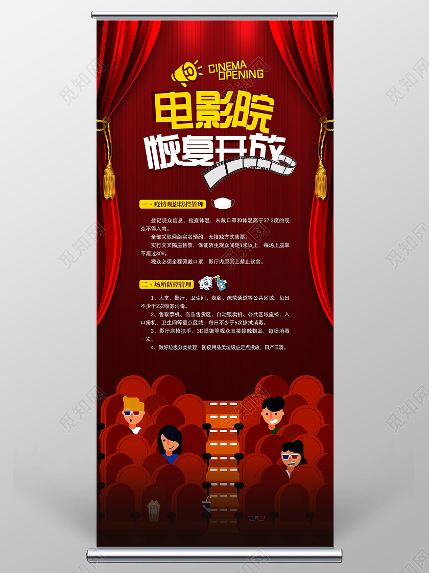 红色卡通电影院恢复开放防疫管理电影院展架