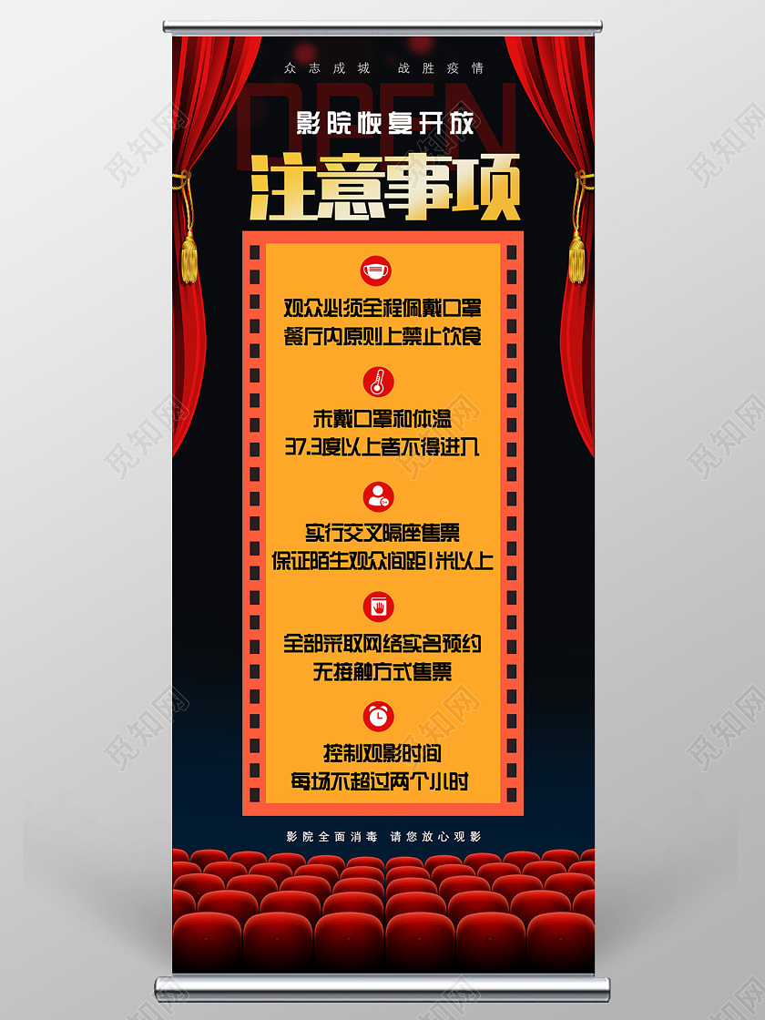 红色电影院恢复开放注意事项电影院展架