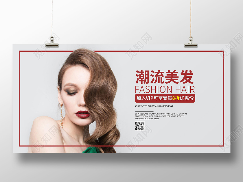 简约大气潮流美发洗剪吹烫染宣传栏