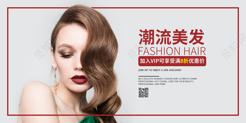 简约大气潮流美发洗剪吹烫染宣传栏