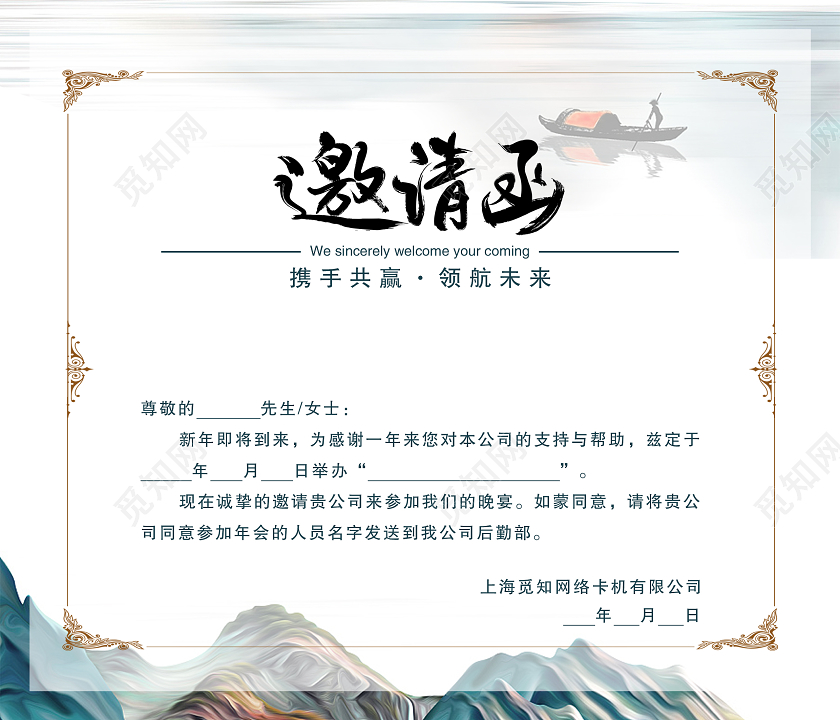 彩色山水简约年会邀请函卡卷