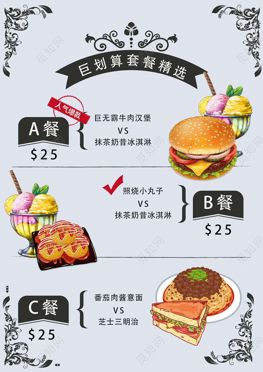 高端大气西餐菜单单页