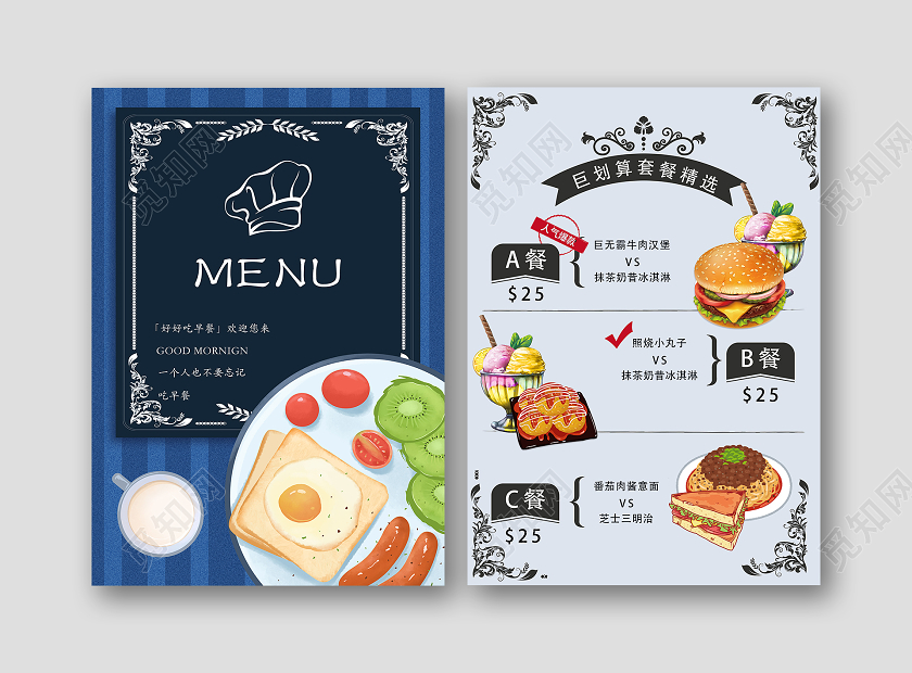 高端大气西餐菜单单页