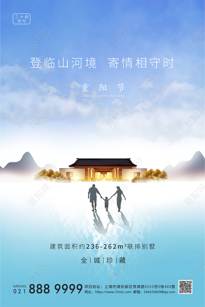 蓝色背景二十四节气重阳节房地产地产海报