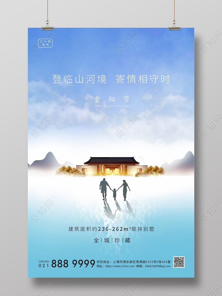 蓝色背景二十四节气重阳节房地产地产海报